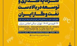 The 'Strategic Transformation in Iran's Upstream Oil &amp;amp; Gas Sector' event